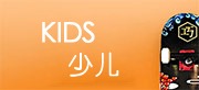 少兒